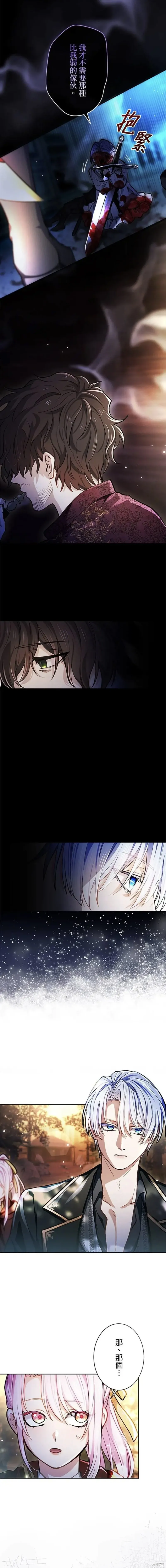 令人頭痛的君主大人,第10话,第12张