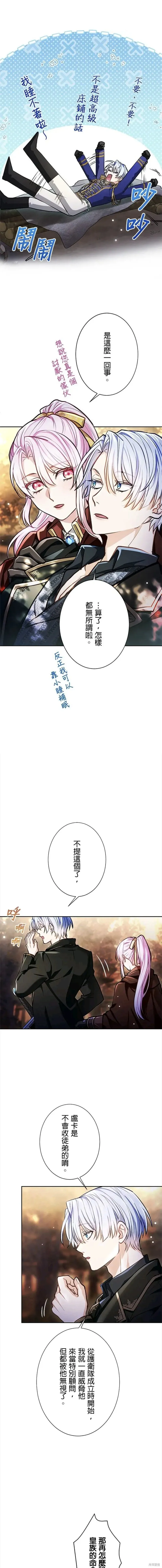 令人頭痛的君主大人,第10话,第14张