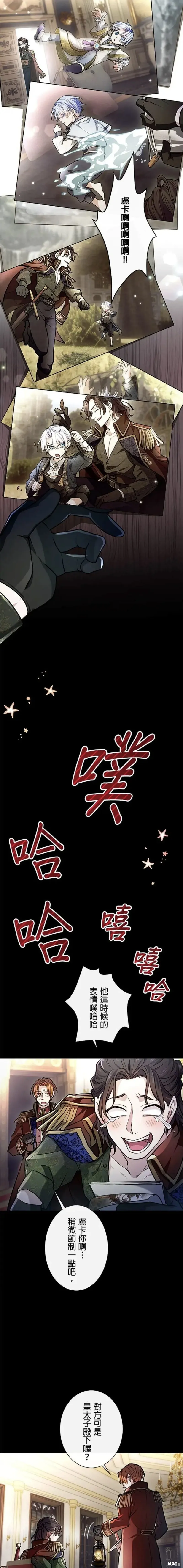 令人頭痛的君主大人,第10话,第8张