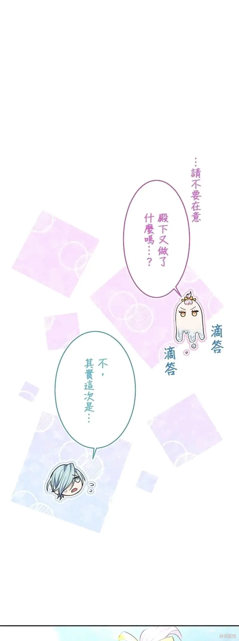 令人頭痛的君主大人,第4话,第11张