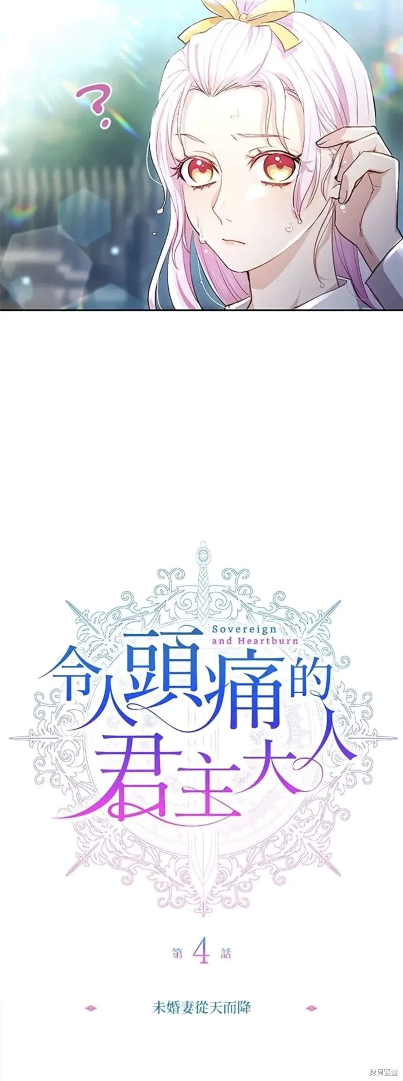 令人頭痛的君主大人,第4话,第12张