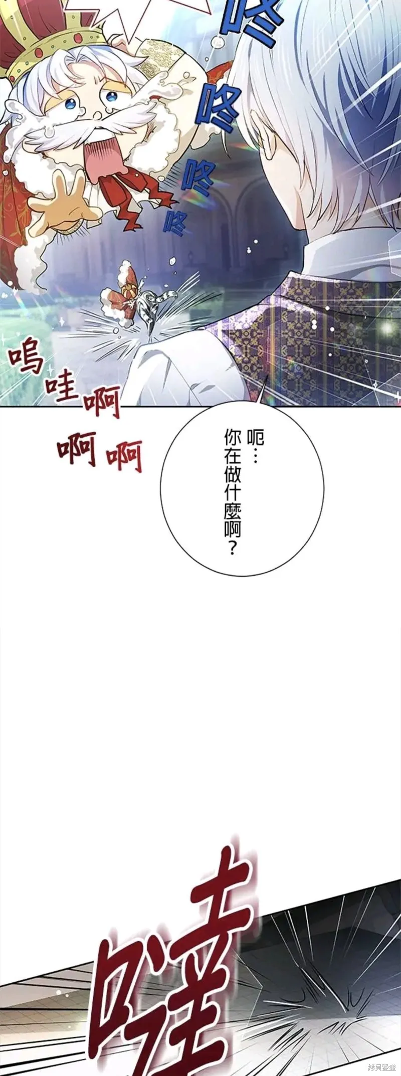 令人頭痛的君主大人,第4话,第16张