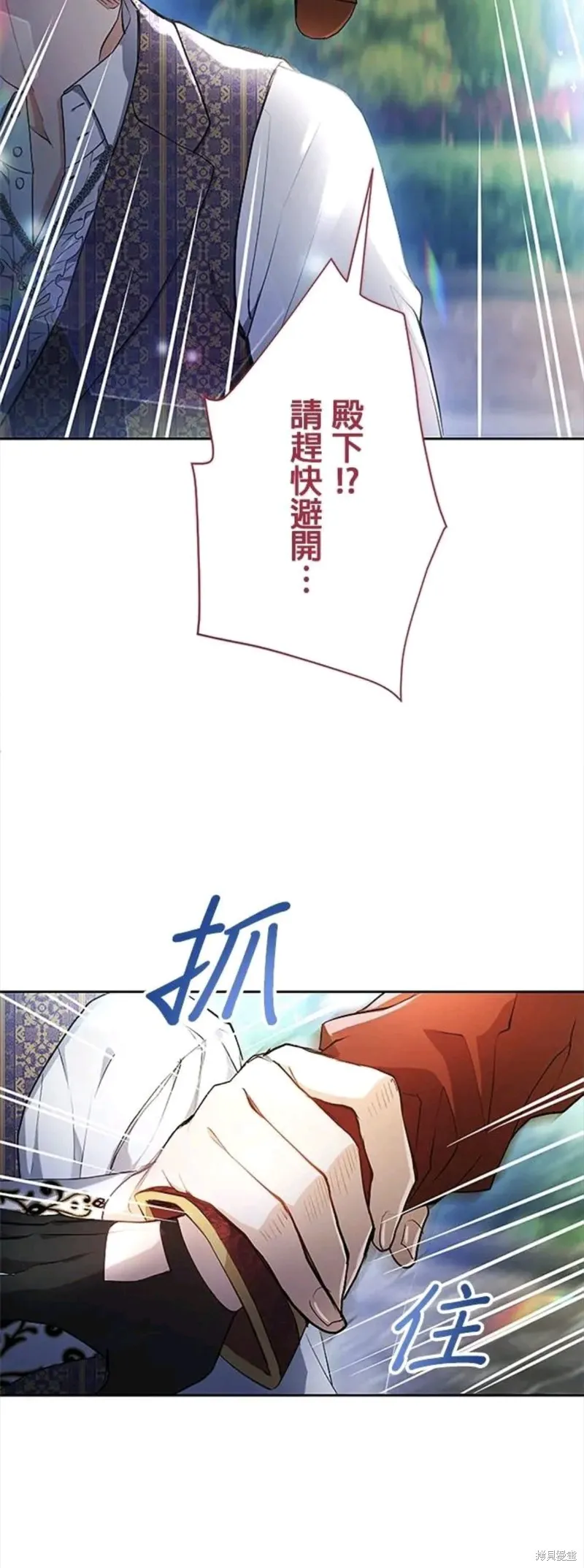 令人頭痛的君主大人,第4话,第20张