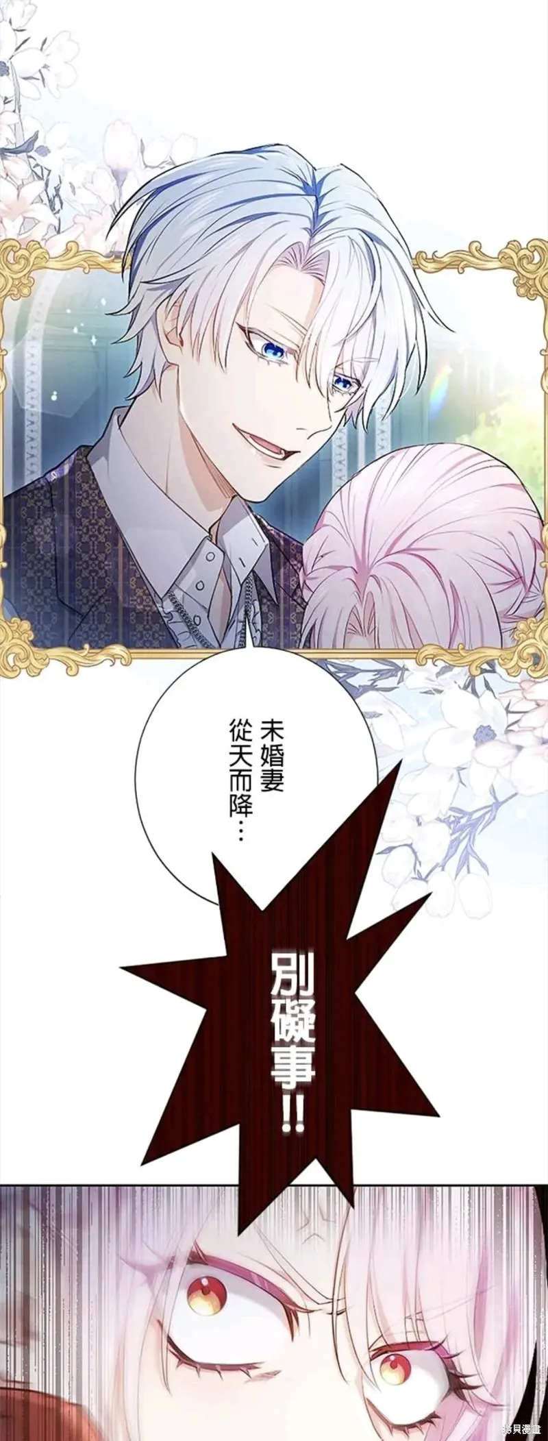 令人頭痛的君主大人,第4话,第23张