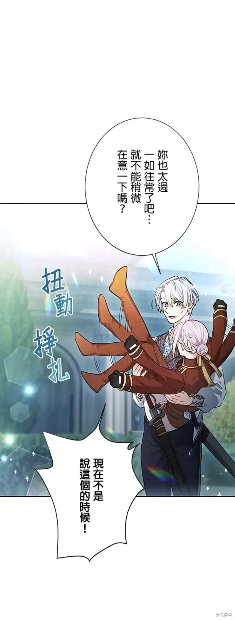 令人頭痛的君主大人,第4话,第25张