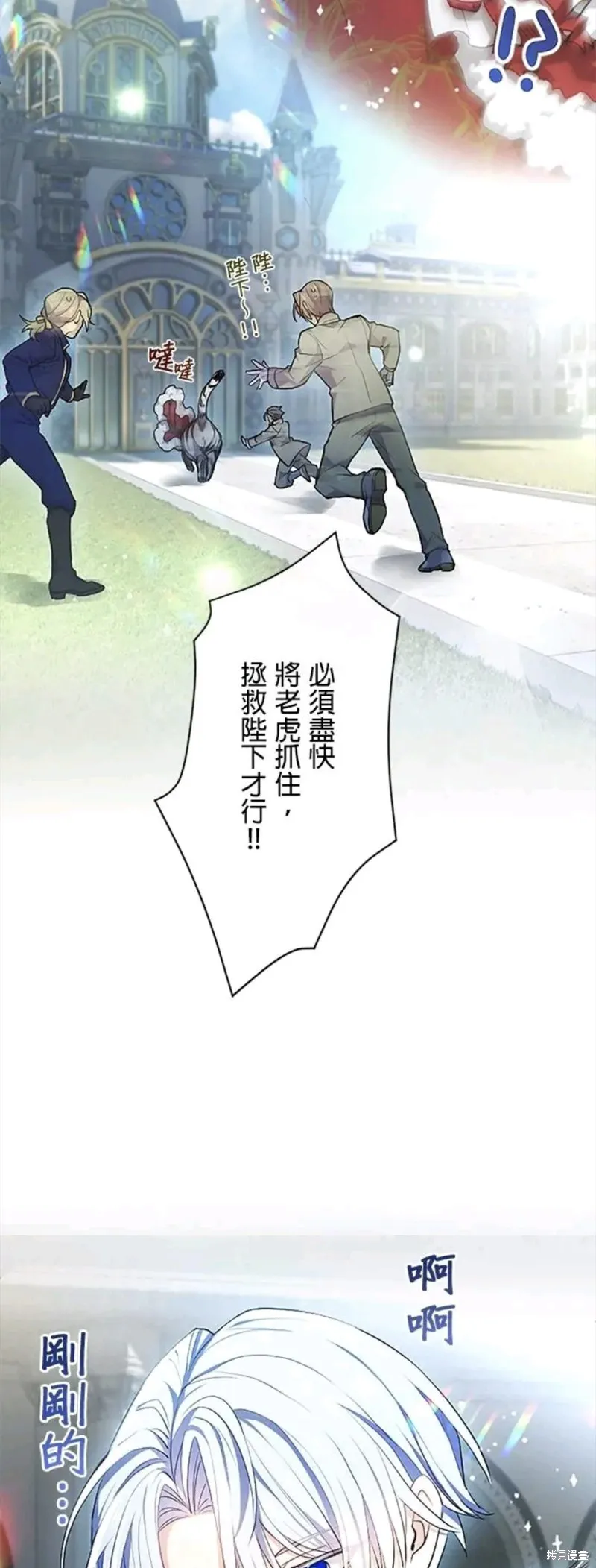令人頭痛的君主大人,第4话,第27张