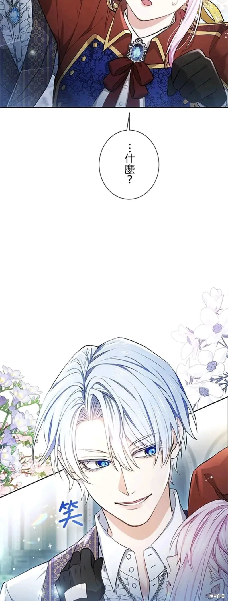 令人頭痛的君主大人,第4话,第29张