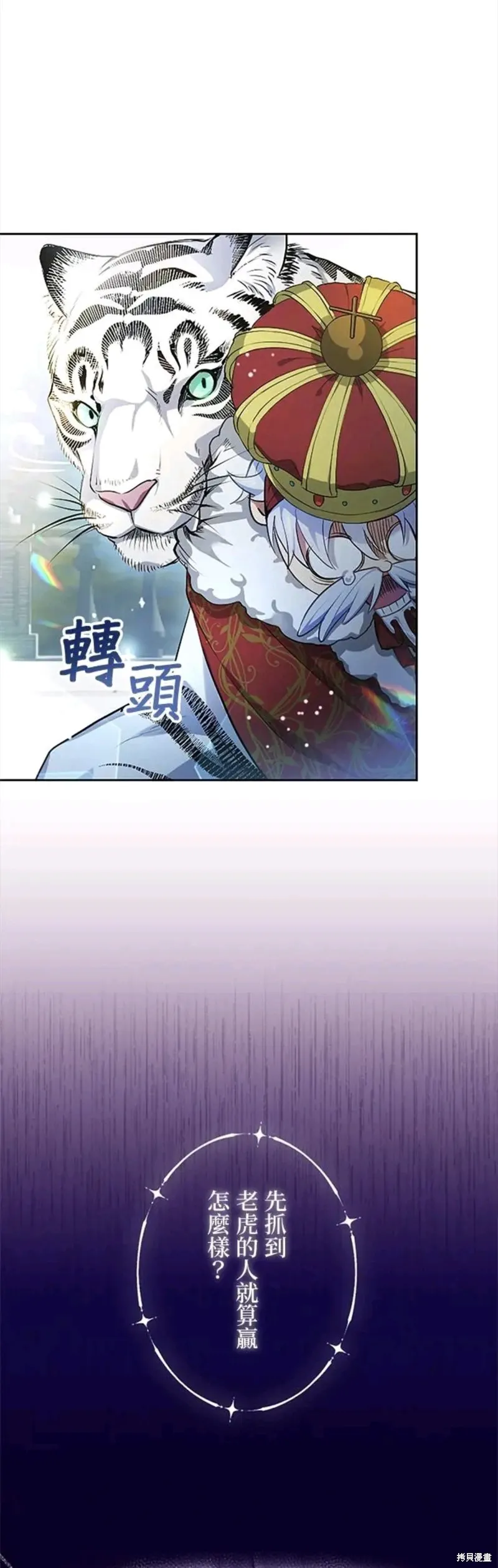 令人頭痛的君主大人,第4话,第31张