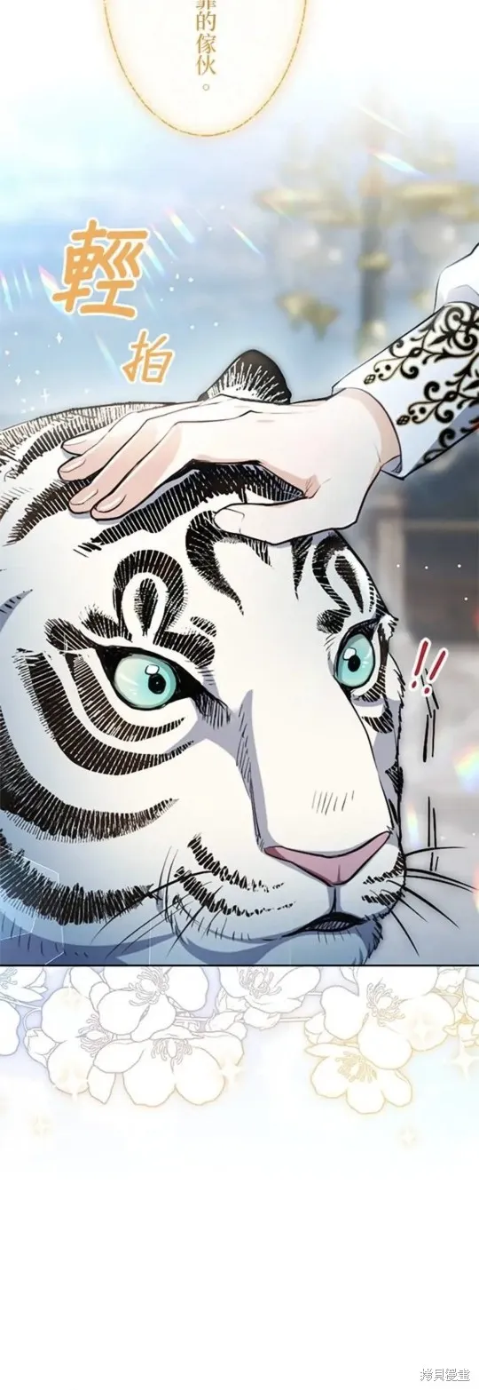令人頭痛的君主大人,第4话,第45张