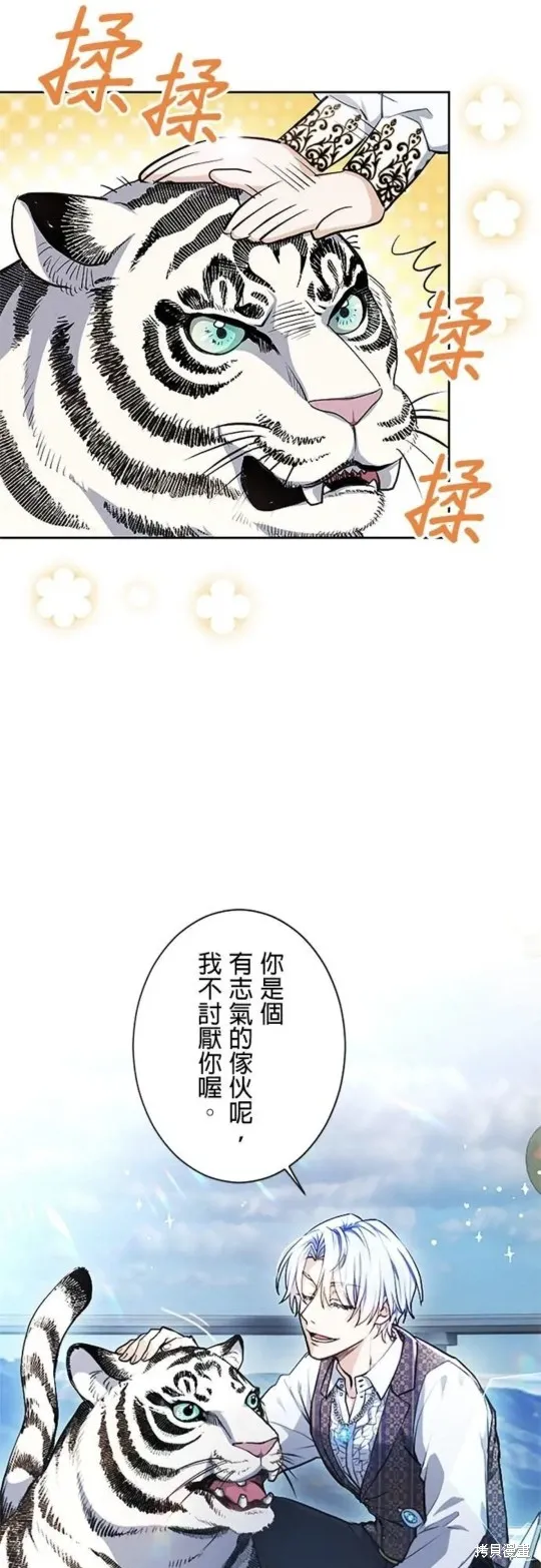令人頭痛的君主大人,第4话,第46张