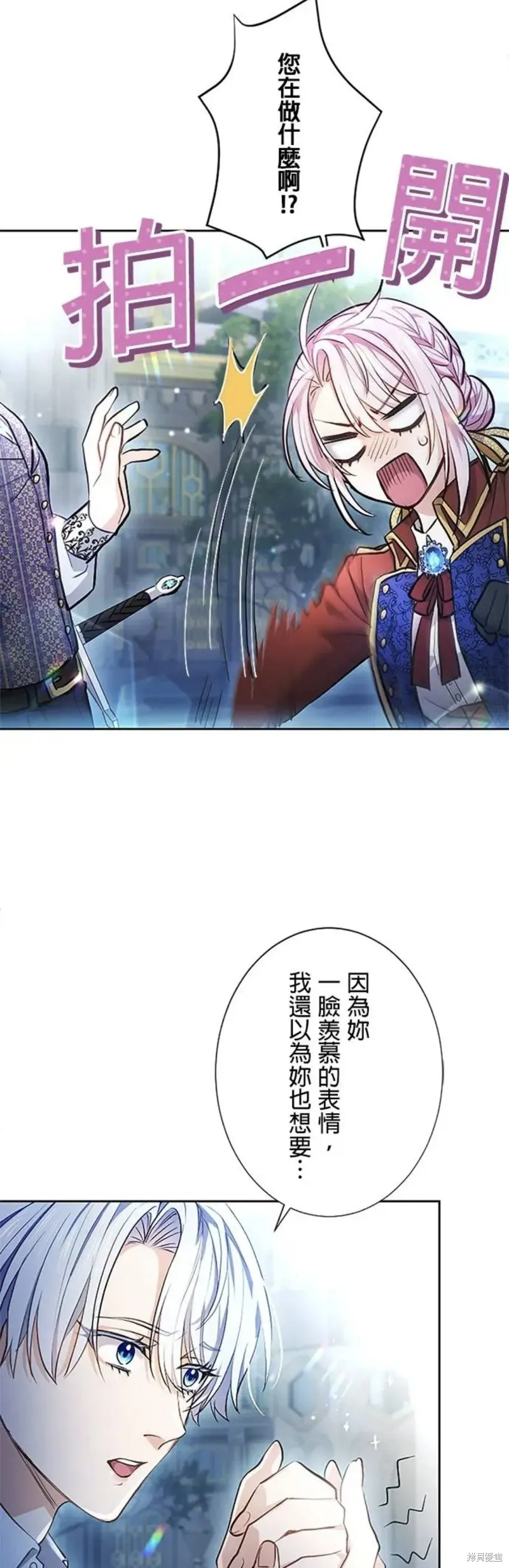 令人頭痛的君主大人,第4话,第53张