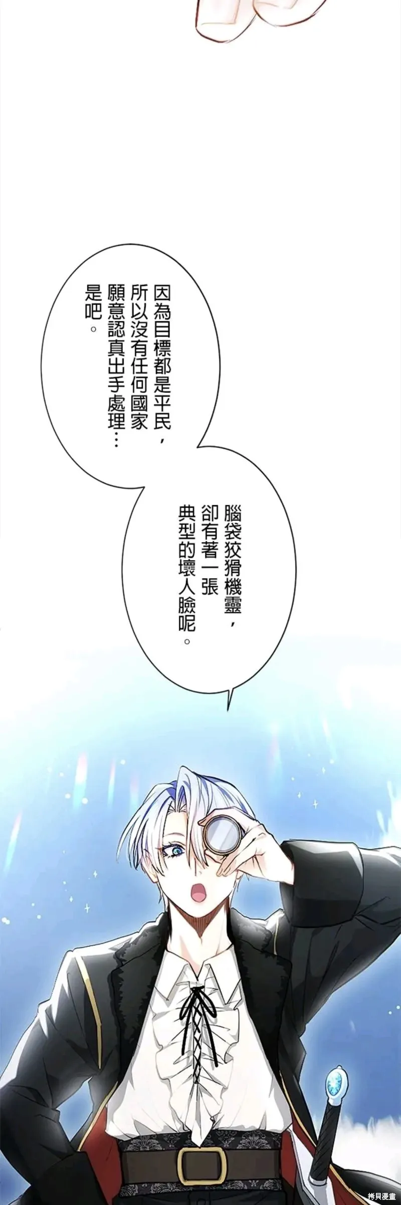 令人頭痛的君主大人,第7话,第12张
