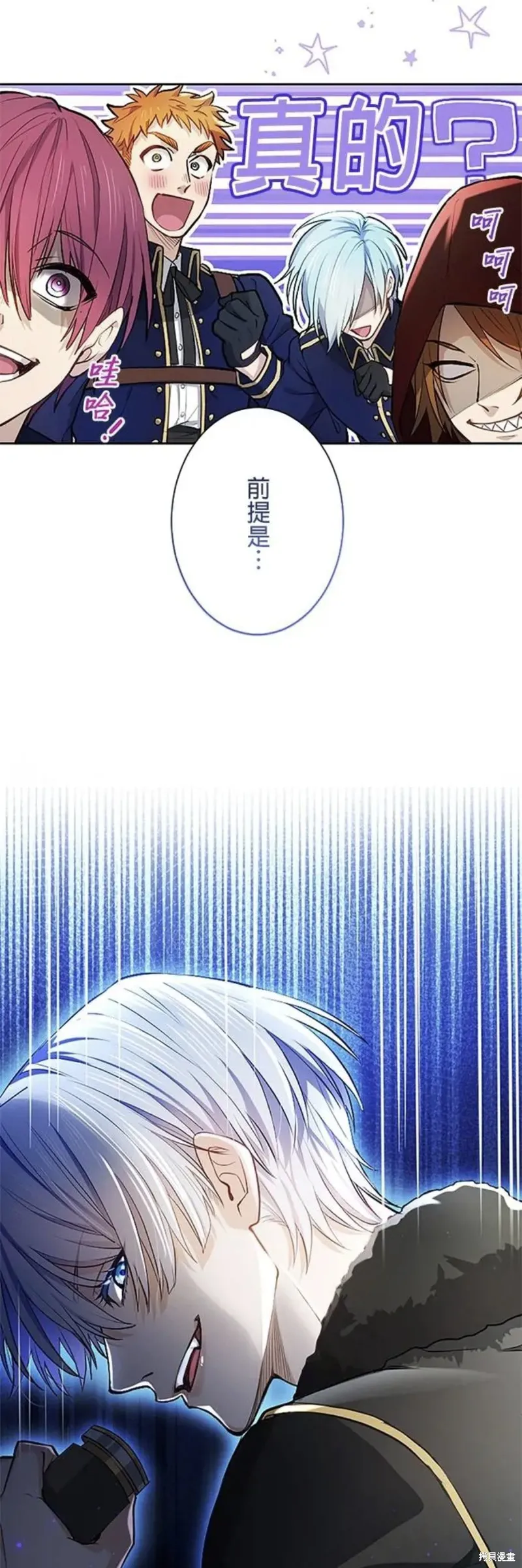 令人頭痛的君主大人,第7话,第16张