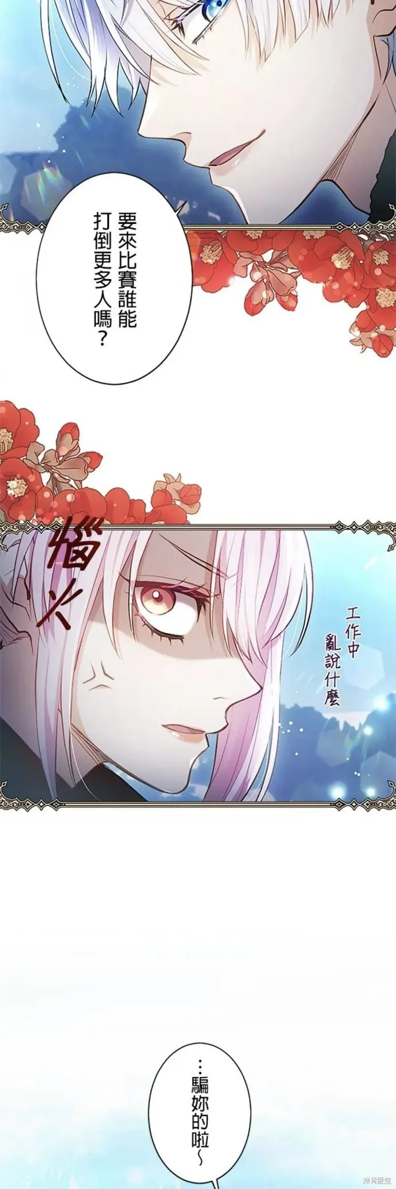 令人頭痛的君主大人,第7话,第19张