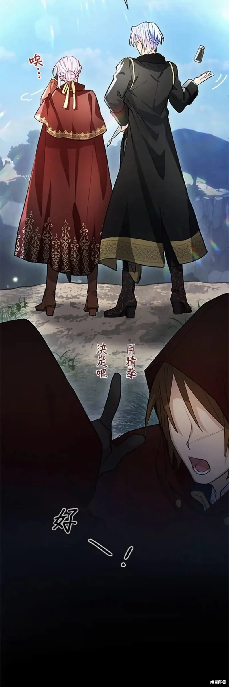 令人頭痛的君主大人,第7话,第20张
