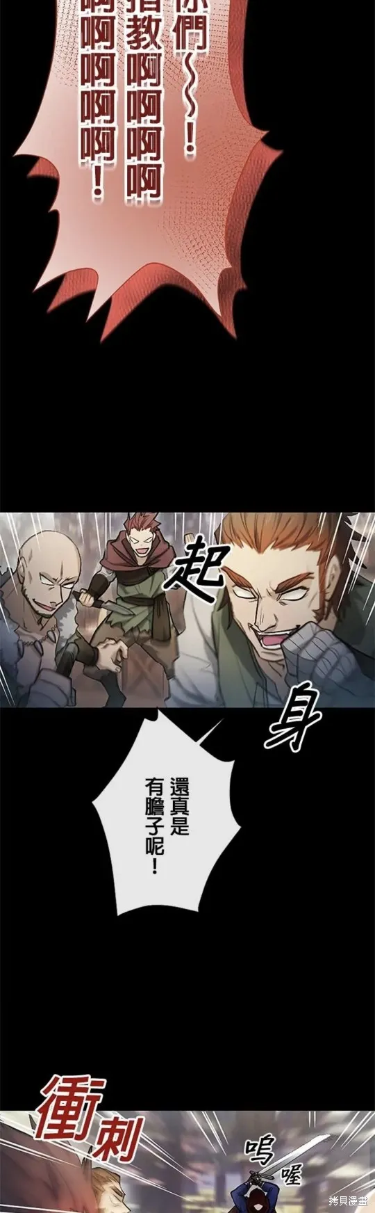 令人頭痛的君主大人,第7话,第23张