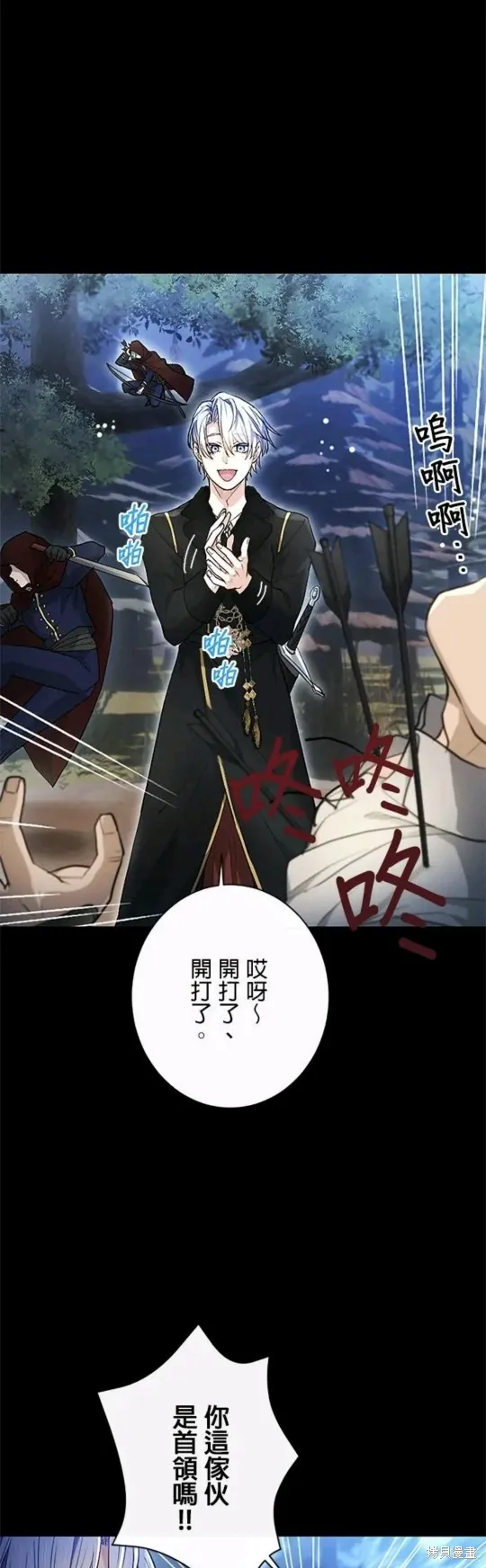 令人頭痛的君主大人,第7话,第27张