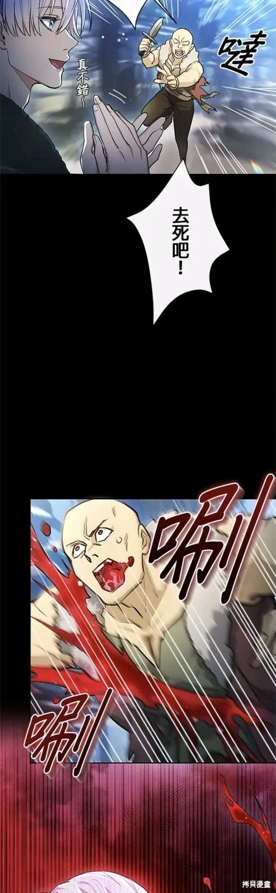 令人頭痛的君主大人,第7话,第28张