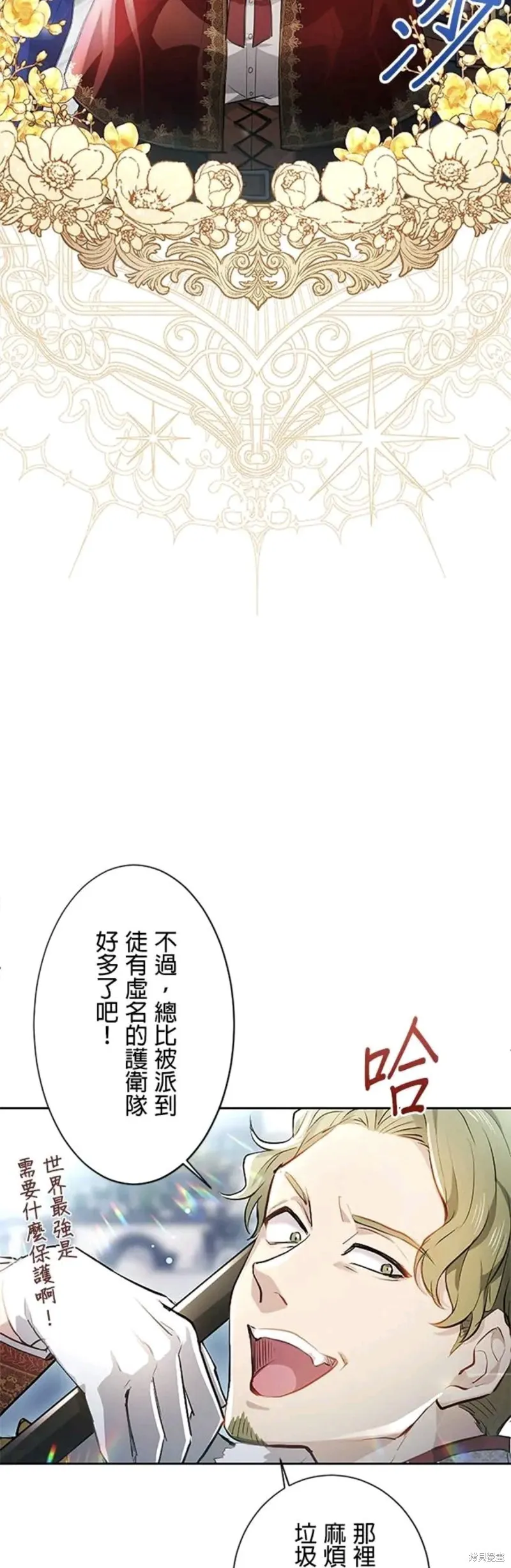 令人頭痛的君主大人,第7话,第3张