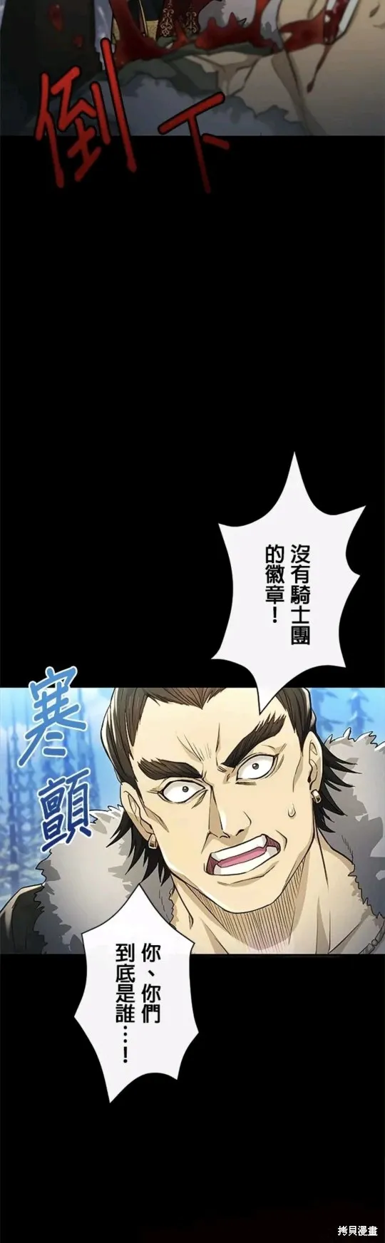 令人頭痛的君主大人,第7话,第30张