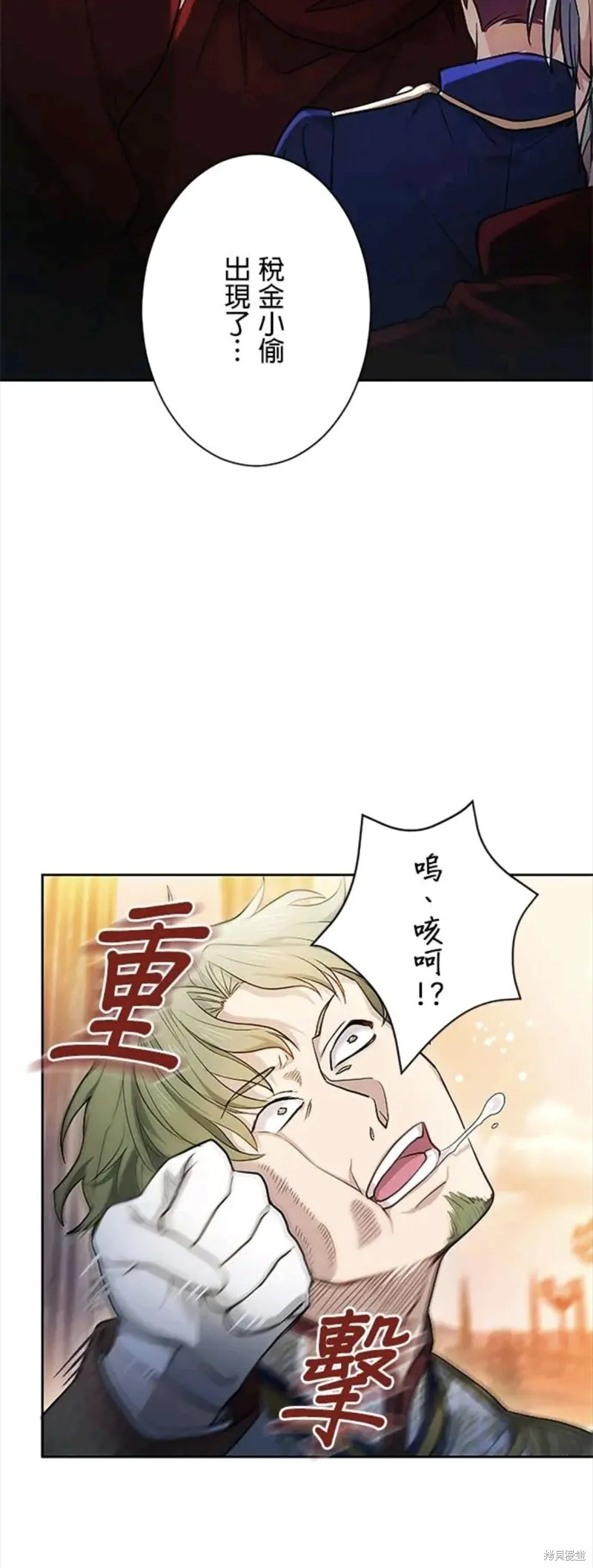 令人頭痛的君主大人,第7话,第35张