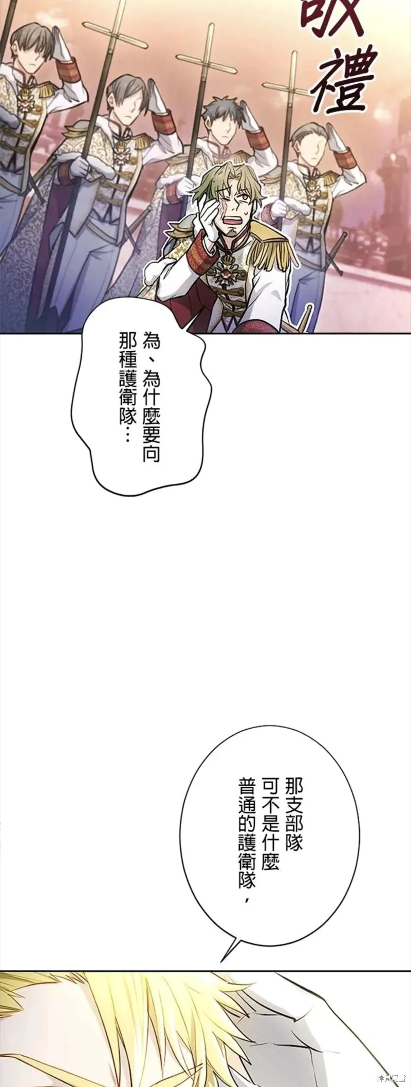 令人頭痛的君主大人,第7话,第37张