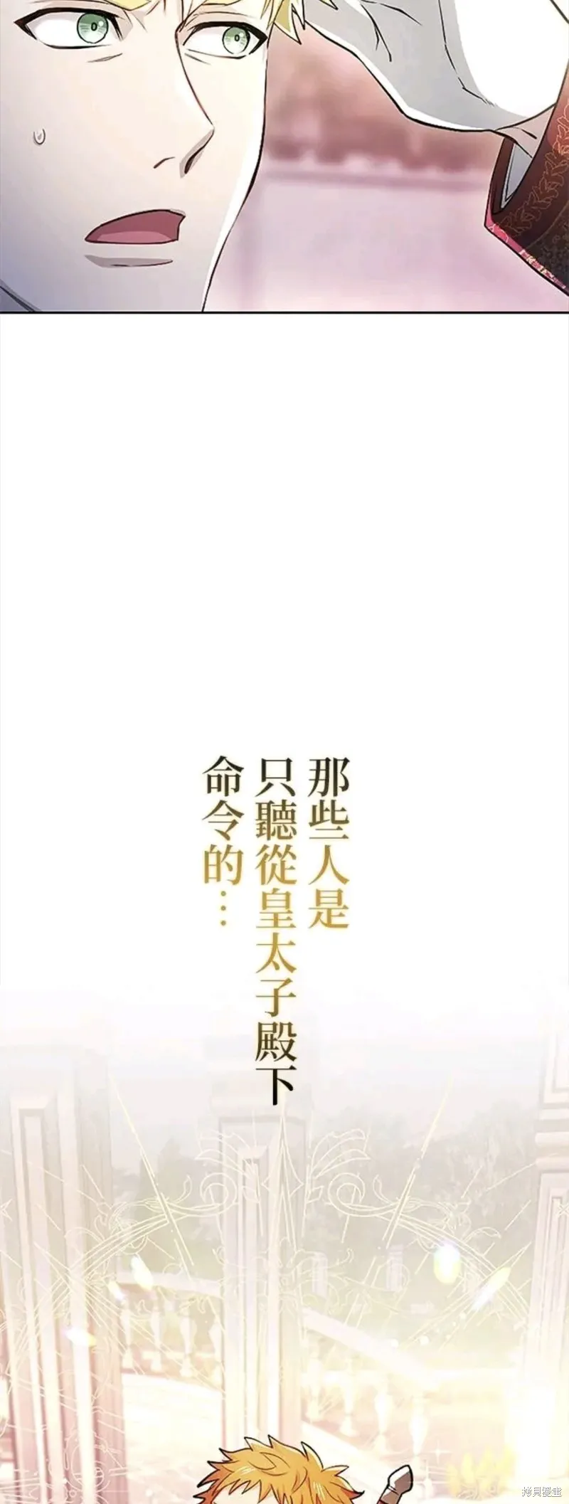 令人頭痛的君主大人,第7话,第38张