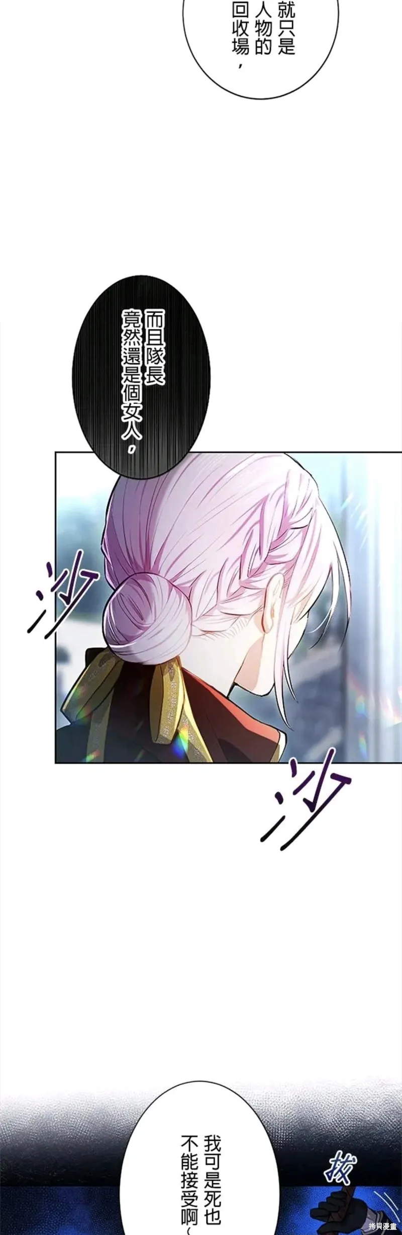 令人頭痛的君主大人,第7话,第4张
