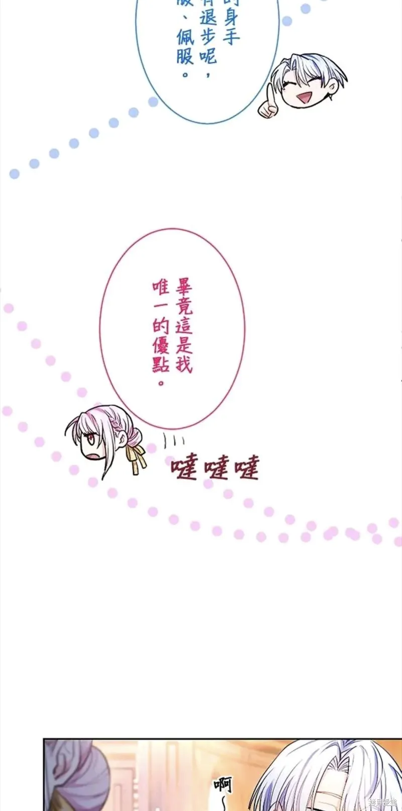 令人頭痛的君主大人,第7话,第42张