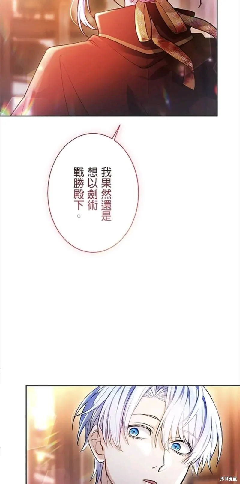 令人頭痛的君主大人,第7话,第44张