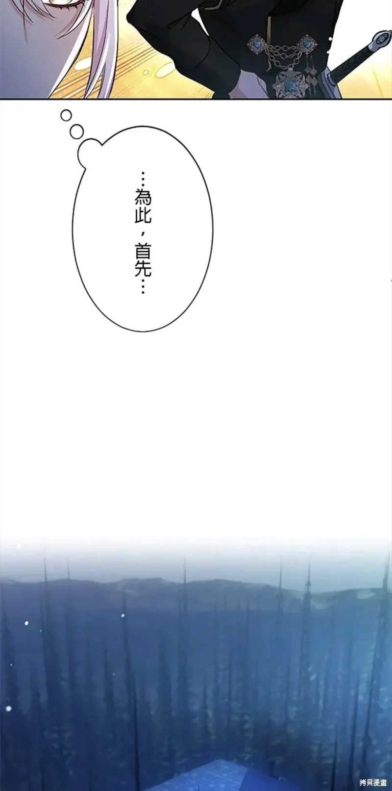 令人頭痛的君主大人,第7话,第46张
