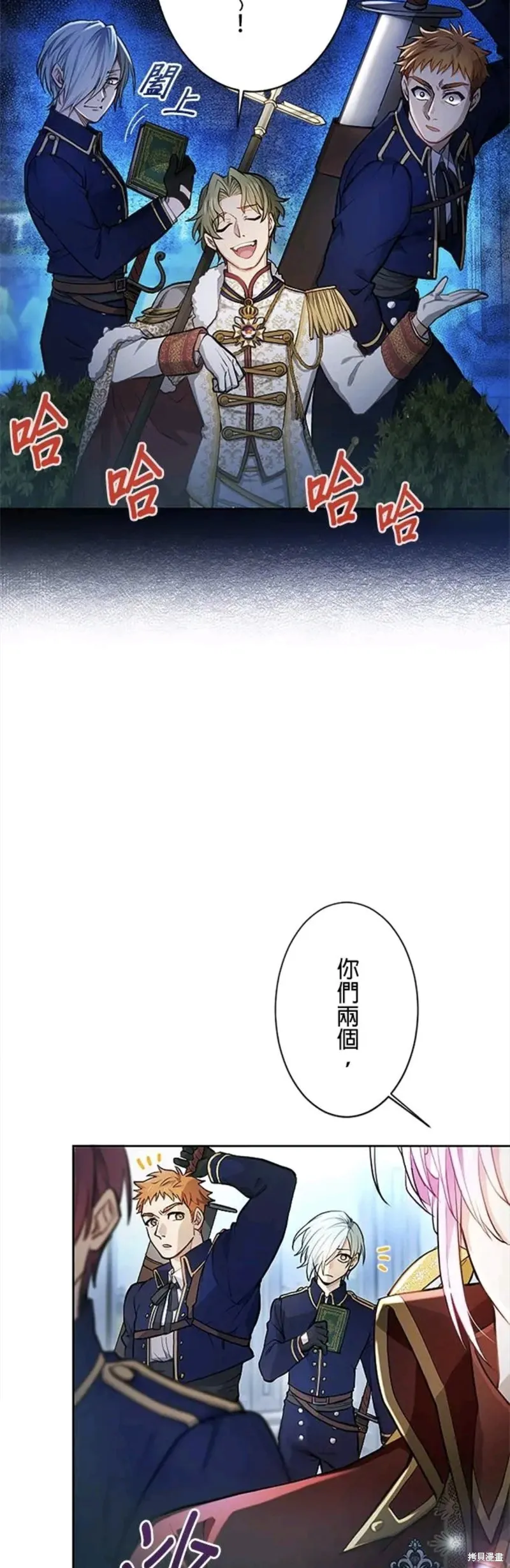 令人頭痛的君主大人,第7话,第5张