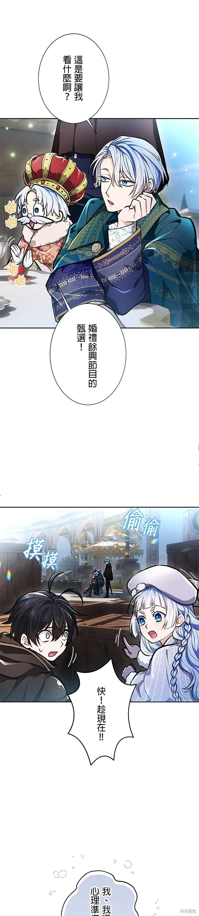 令人頭痛的君主大人,第21话,第12张