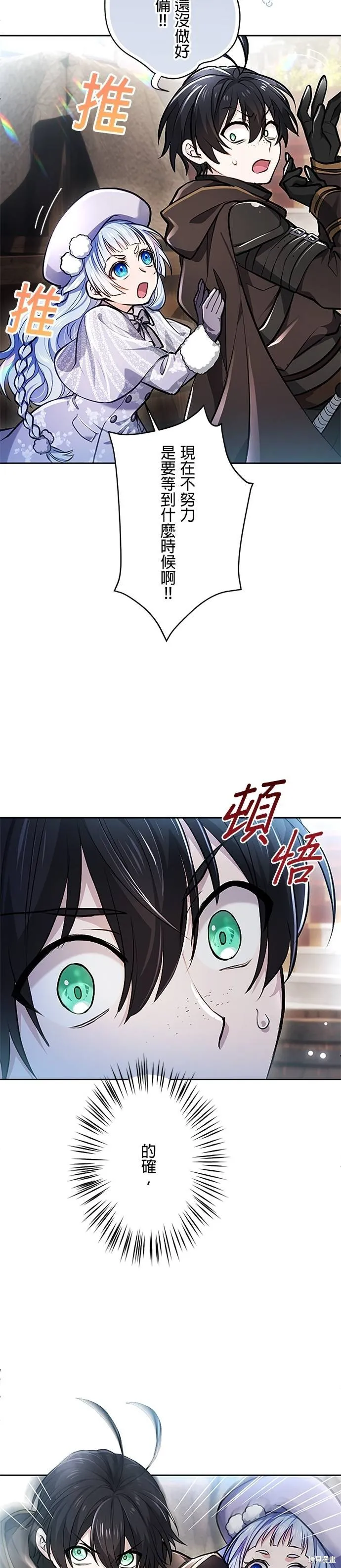 令人頭痛的君主大人,第21话,第13张