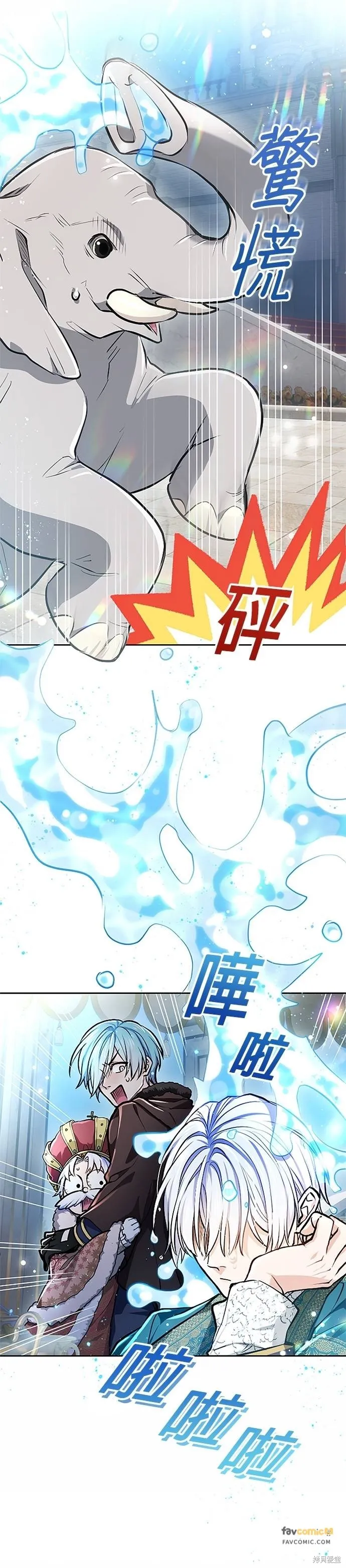 令人頭痛的君主大人,第21话,第17张