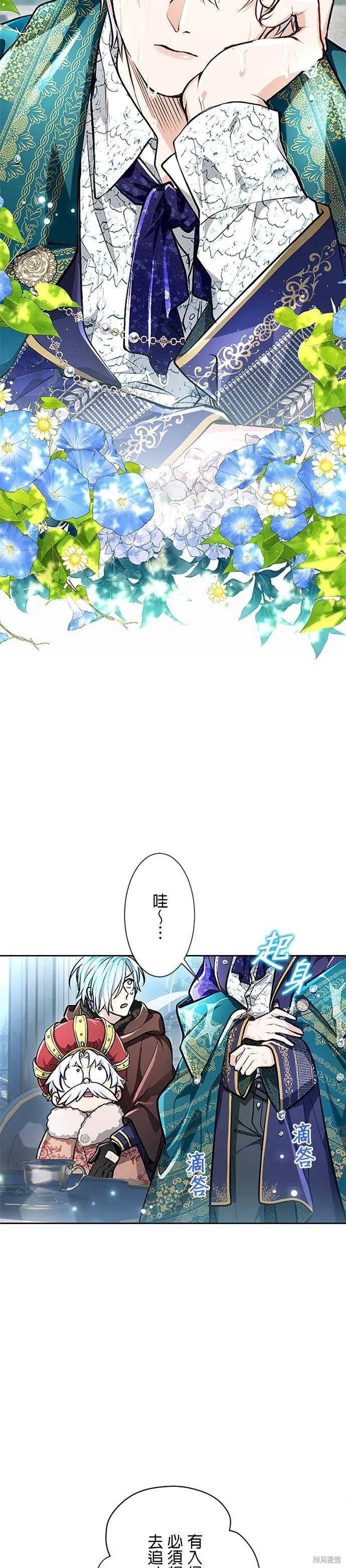 令人頭痛的君主大人,第21话,第19张