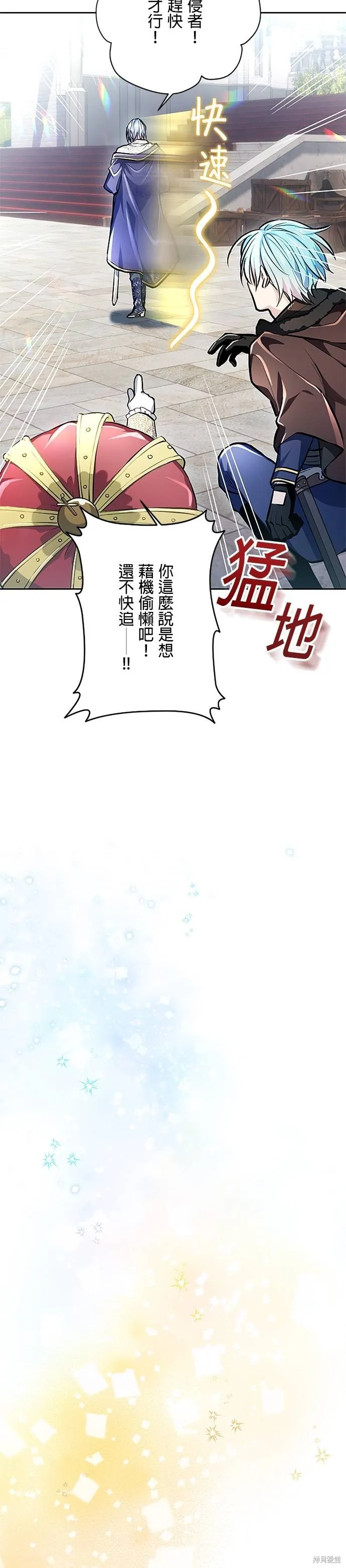 令人頭痛的君主大人,第21话,第20张