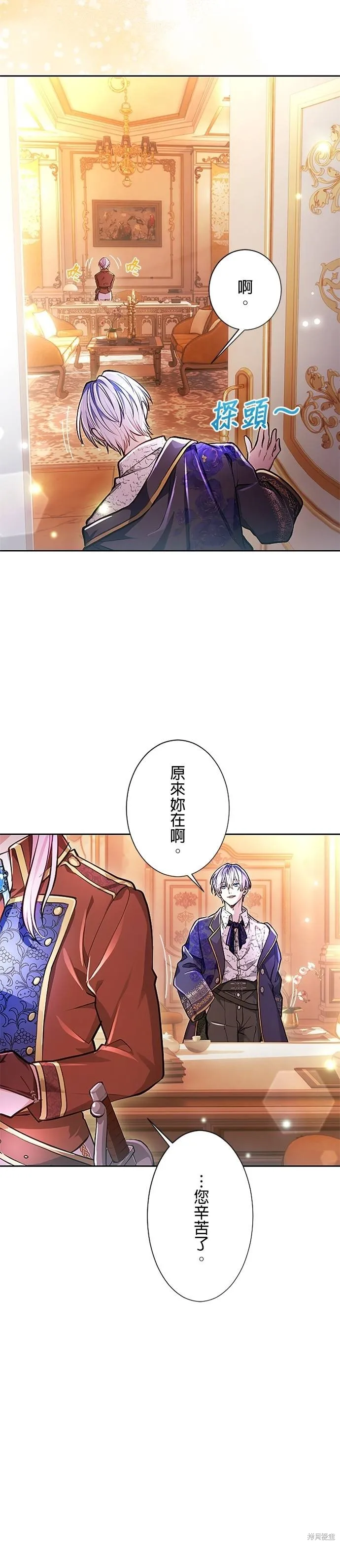 令人頭痛的君主大人,第21话,第21张