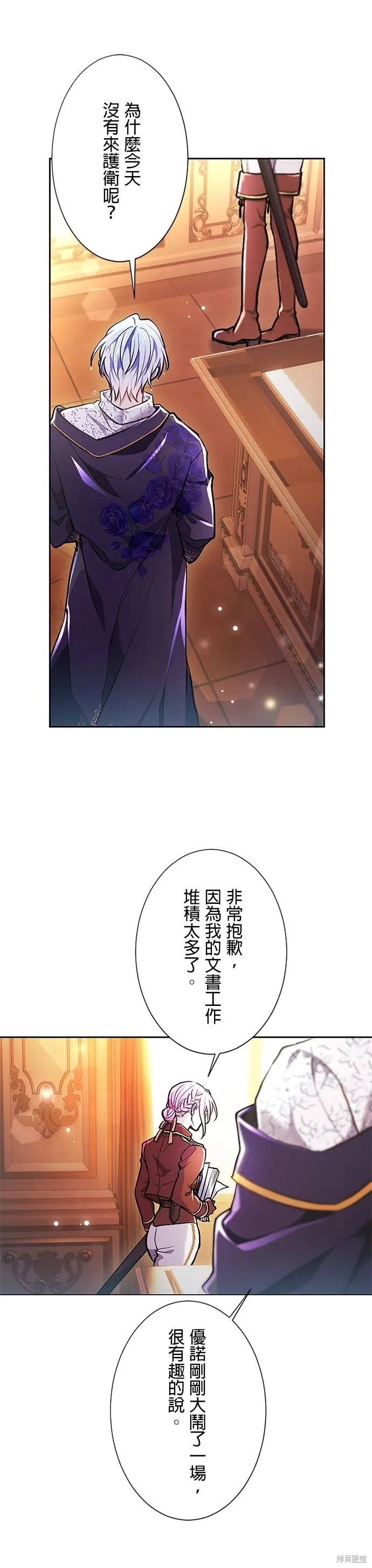 令人頭痛的君主大人,第21话,第22张