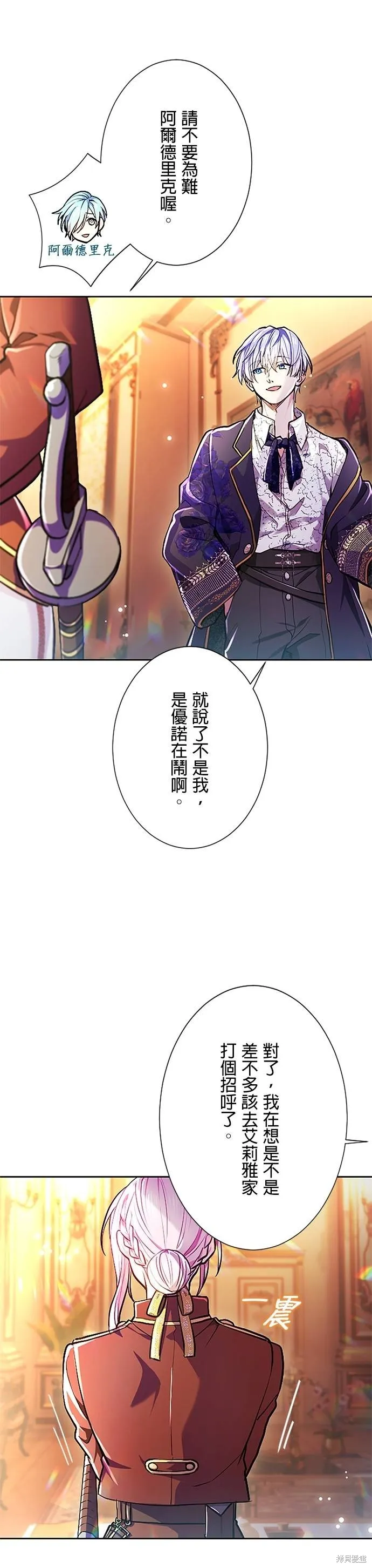 令人頭痛的君主大人,第21话,第23张