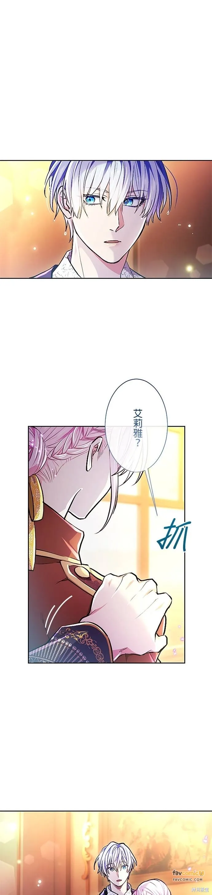 令人頭痛的君主大人,第21话,第24张