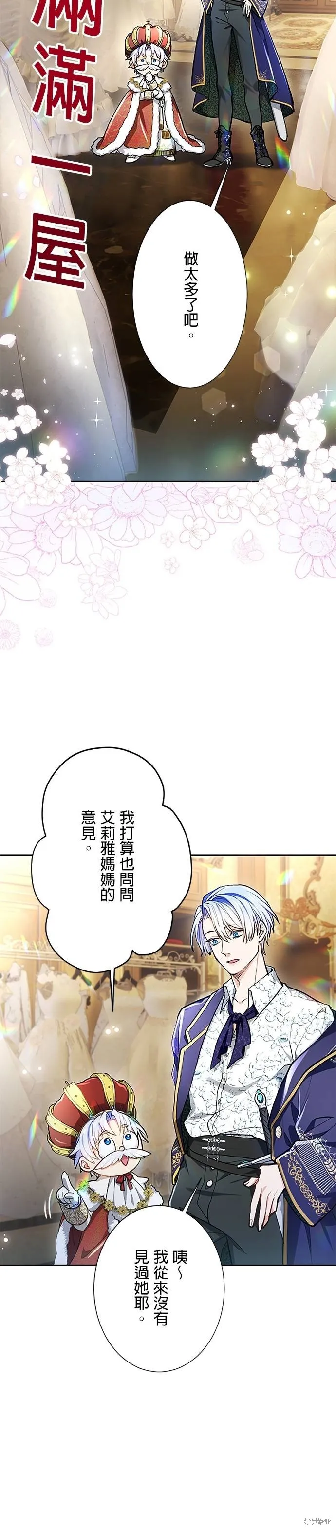 令人頭痛的君主大人,第21话,第5张