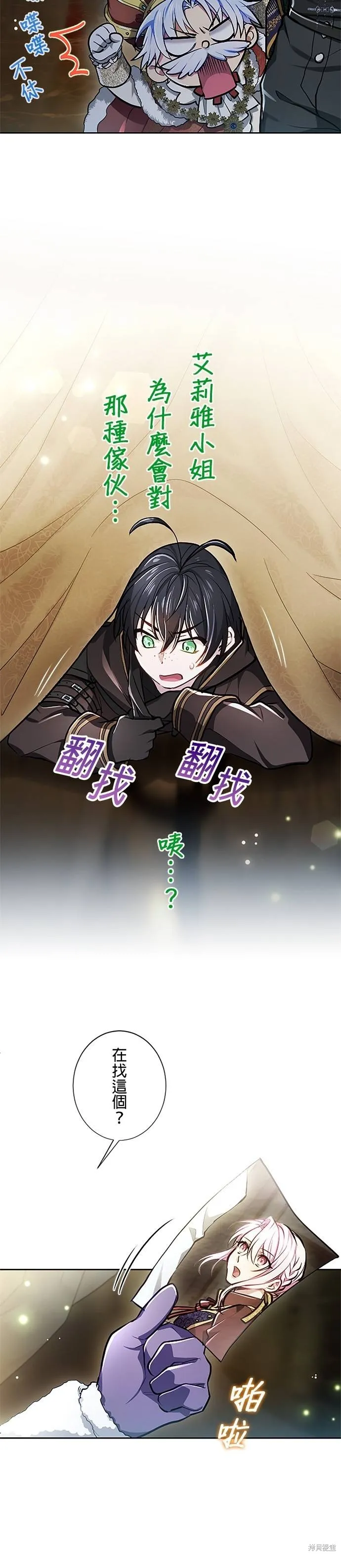 令人頭痛的君主大人,第21话,第7张