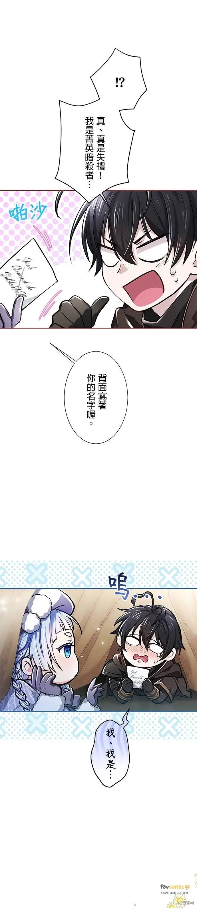 令人頭痛的君主大人,第21话,第9张