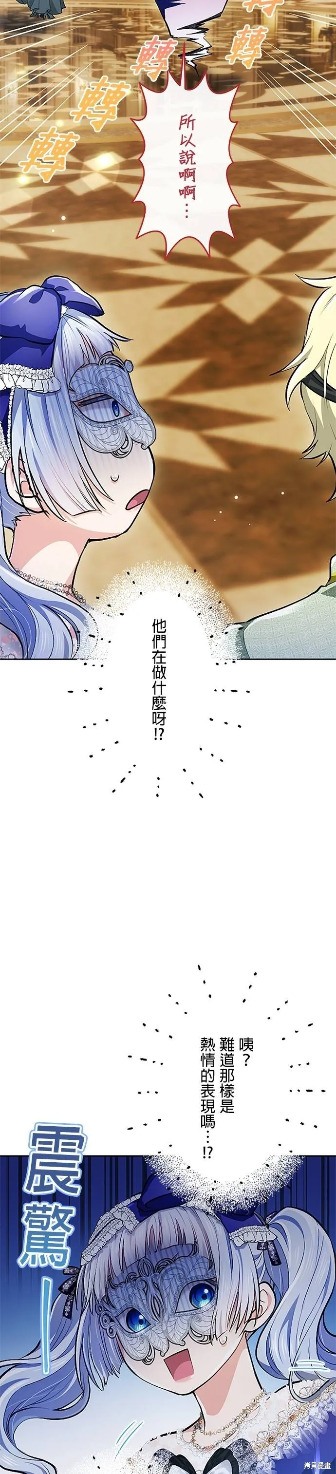 令人頭痛的君主大人,第15话,第10张