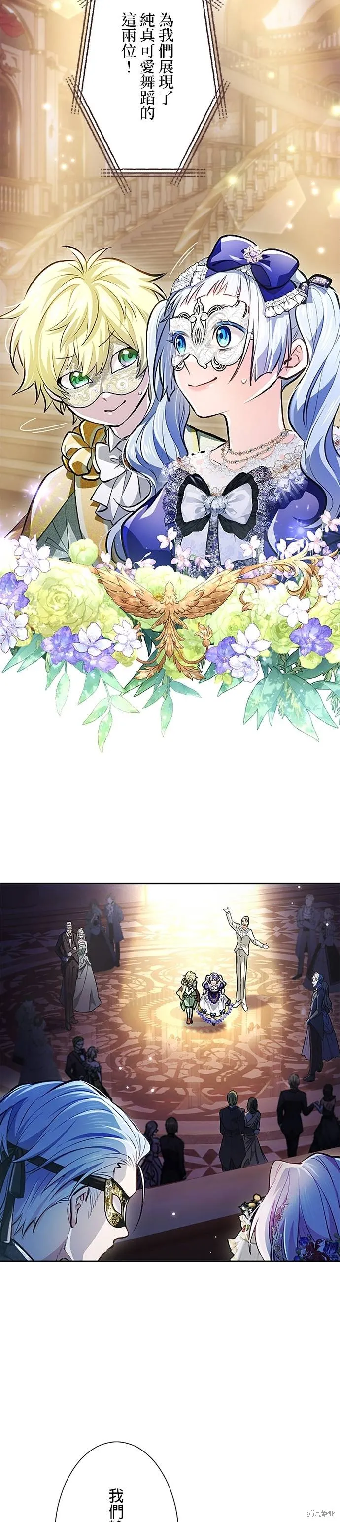 令人頭痛的君主大人,第15话,第17张