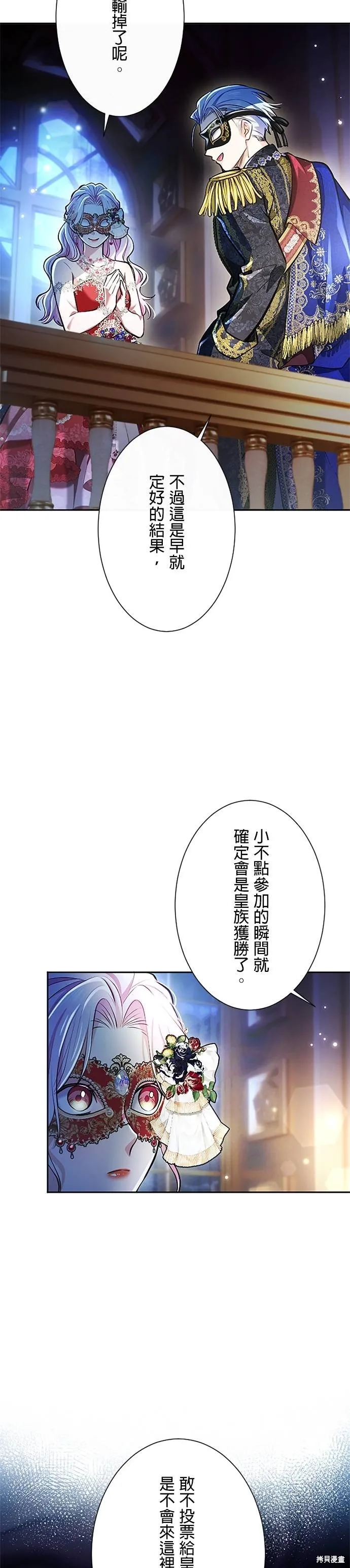 令人頭痛的君主大人,第15话,第18张