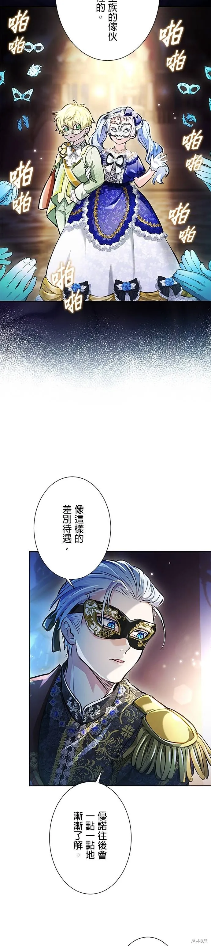 令人頭痛的君主大人,第15话,第19张