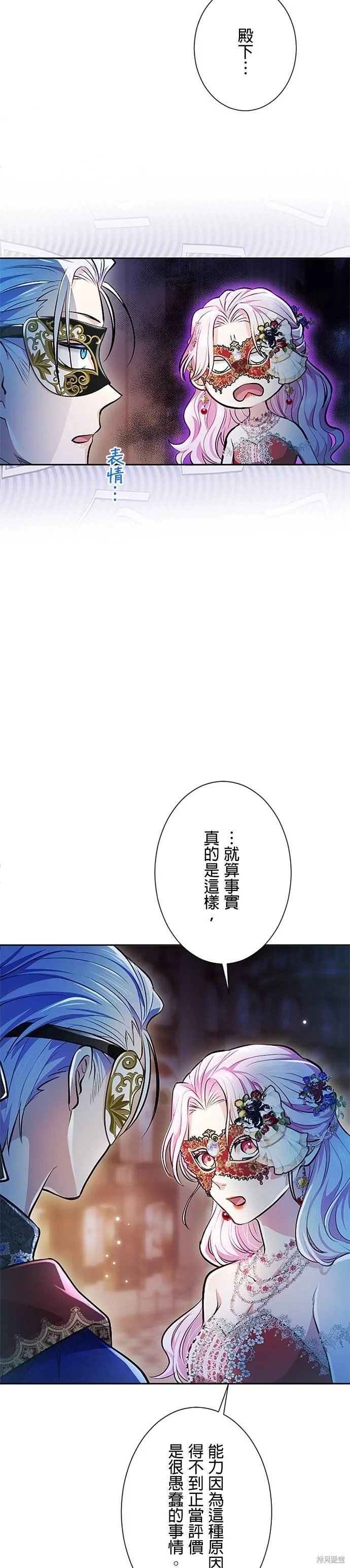 令人頭痛的君主大人,第15话,第20张