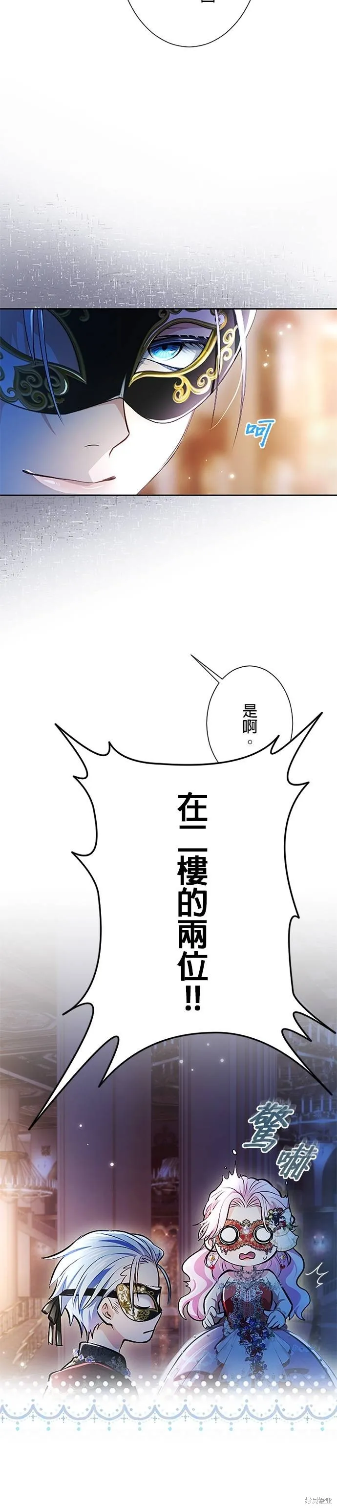令人頭痛的君主大人,第15话,第21张